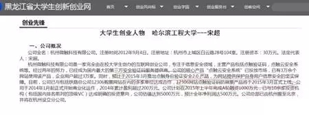 大學(xué)生靠“找你妹”驗(yàn)證碼創(chuàng)業(yè)，網(wǎng)頁(yè)起家獲利500萬(wàn)！