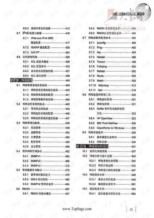《計(jì)算機(jī)四級(jí)網(wǎng)絡(luò)工程師》教材 計(jì)算機(jī)網(wǎng)絡(luò)工程精要解析